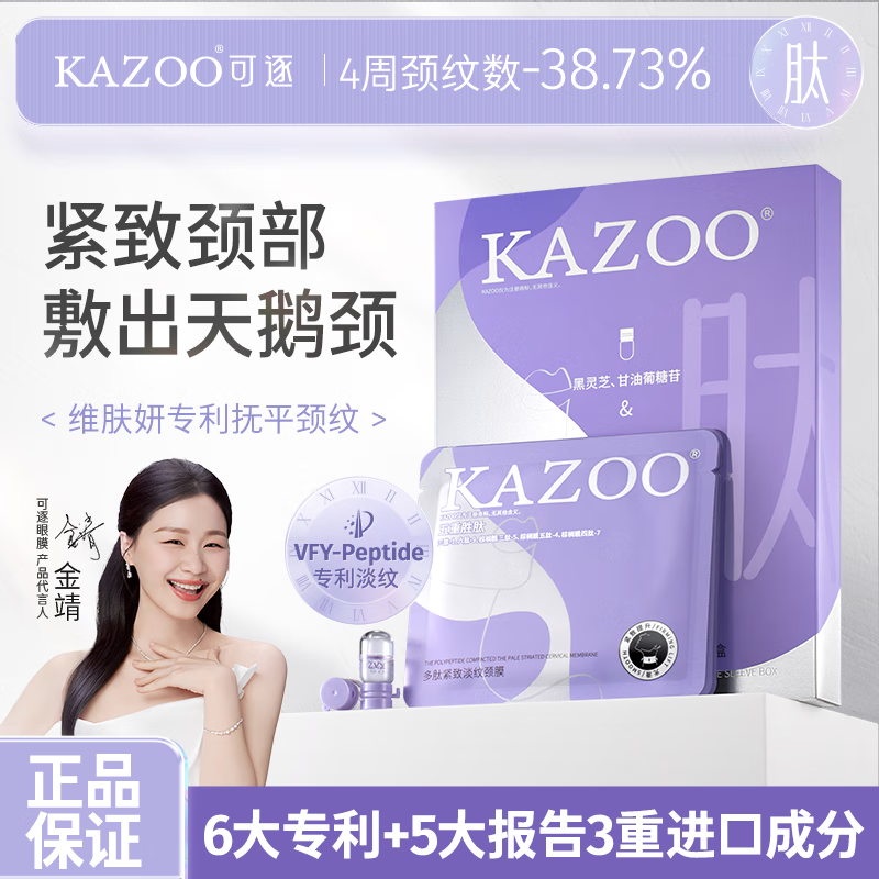 KAZOO多肽颈膜贴提拉抗皱紧致淡化颈纹贴脖子面膜补水保湿男女通用 五盒装【淡化重度颈纹】另贈15组