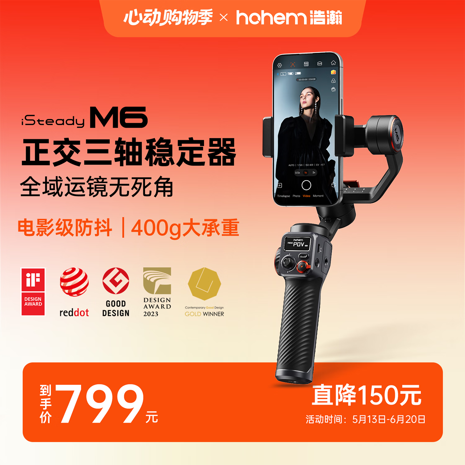 浩瀚卓越（hohem）M6 云台 手机稳定器 手持手机云台 专业三轴防抖云台稳定器 直播支架 2年质保