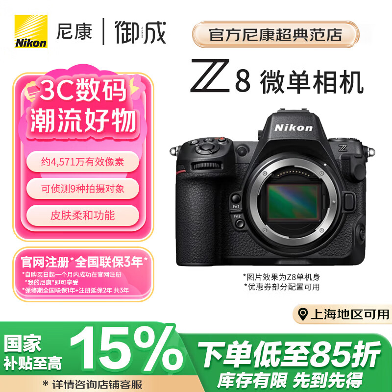 尼康（Nikon）Z8单机身 全画幅微单 z8专业级数码相机 Z8单机身 标配【关注国产备用电池】