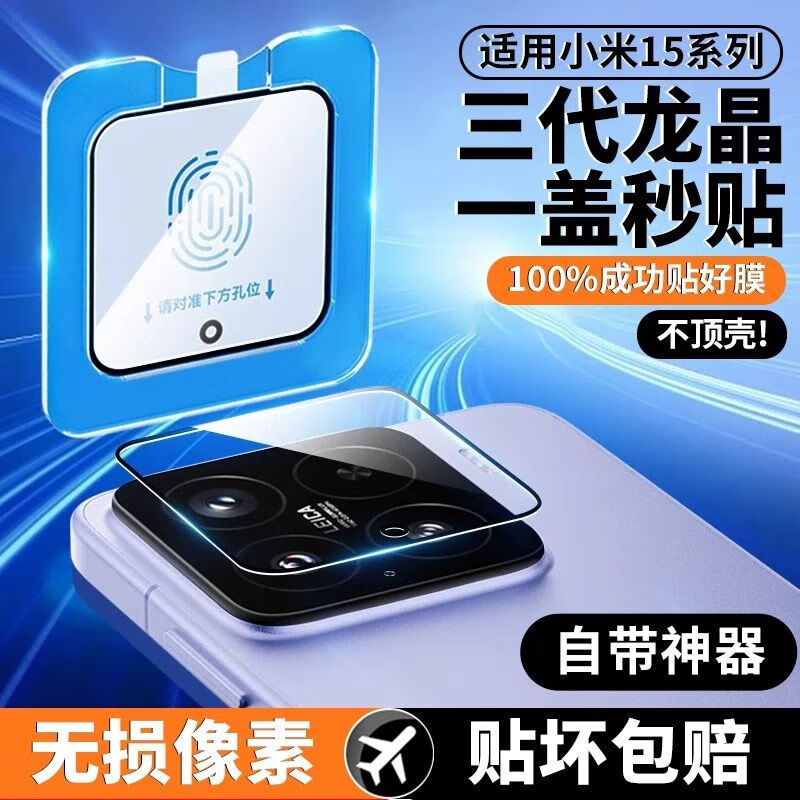 横运先生【当日发货】适用小米15SPro镜头膜Xiaomi15pro后置摄像头配件ultra相机保护 高清透明镜头膜【1片】防摔 小米15spro