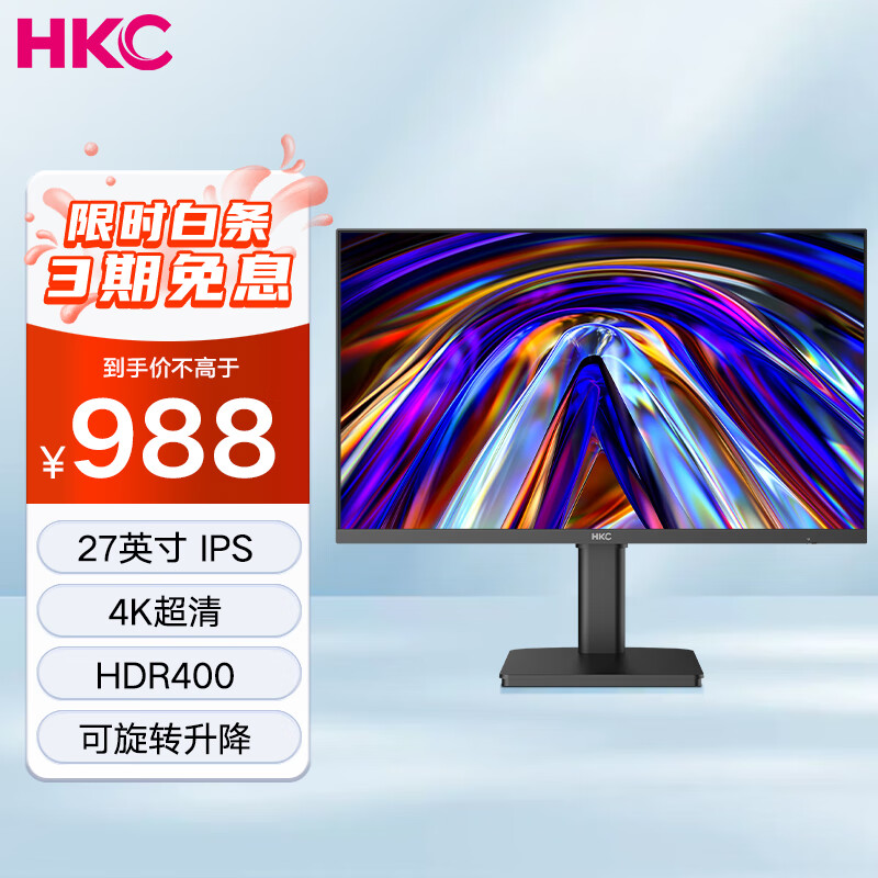 HKC 27英寸 4K超清 IPS HDR400 旋转升降 低蓝光不闪屏  三微边可壁挂电脑显示器L272U