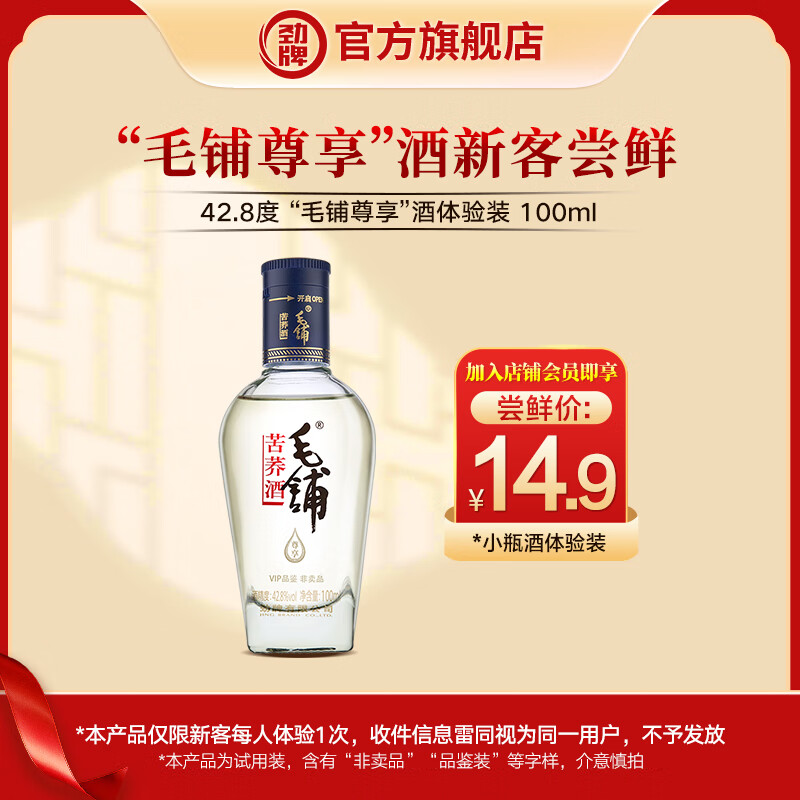 ���ơ��¿ͳ��ʡ� ë������������װ �Ƴ�ֱ�� ��Աר�� 42.8�� 100mL 1ƿ ë����������װ 14.9Ԫ