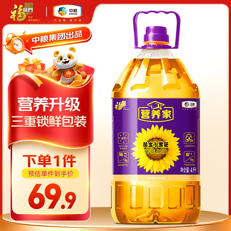 营养家 黄金小黑葵 葵花仁油 4L 部分有59-25卷 凑99-10券后 26.22 - 线报酷 营养家 黄金小黑葵 葵花仁油 4L 部分有59-25卷 凑99-10券后 26.22 - 线报酷