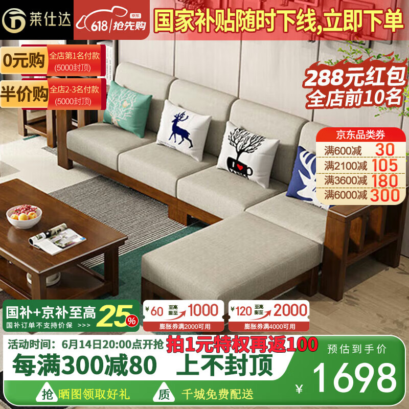莱仕达京东居家优选实木沙发组合大小户型新中式客厅储物家NJ805 四+贵