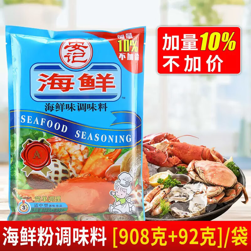 安記（ANJI）安記海鮮粉調味料調味粉大袋商用火鍋餛鈍湯料增鮮沙縣 加量裝海鮮粉1000g【1包】