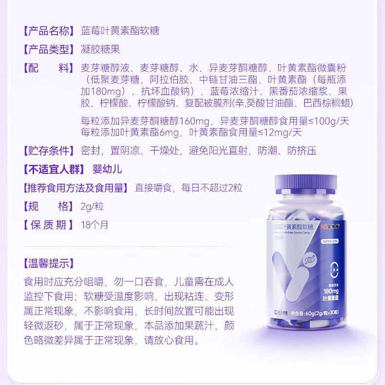 21金维他蓝莓叶黄素酯软糖成人儿童中老年学生青少年叶黄素软糖 【钜惠装】蓝莓叶黄素酯软糖 30粒*3瓶