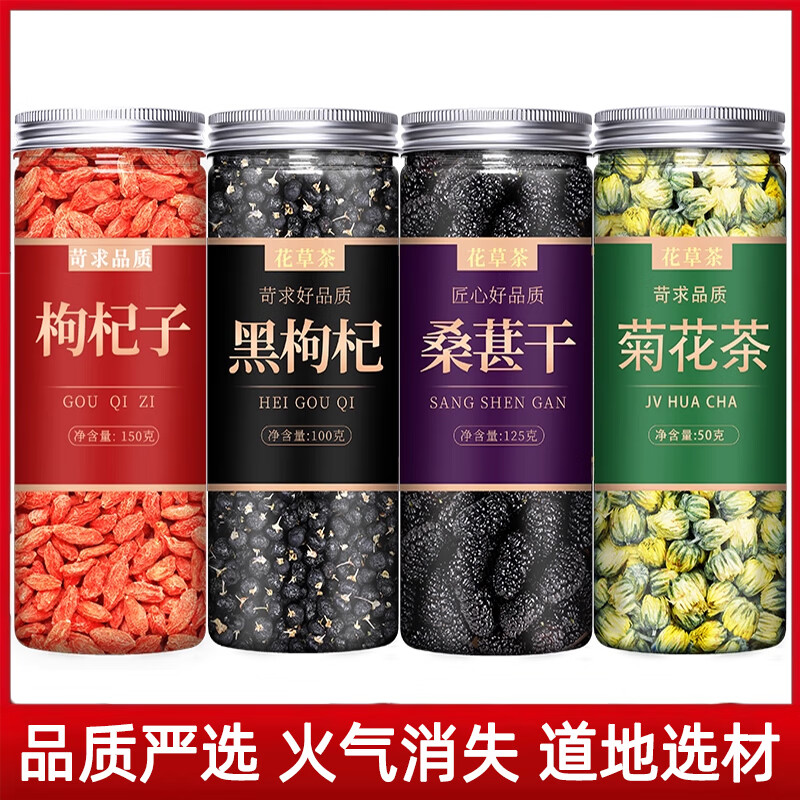 北京同仁堂黄精枸杞桂圆桑椹茶红枣菊花原料养生男肾人冬天泡水喝的东西组合 【4罐】红枸杞+黑枸杞+桑葚+胎菊