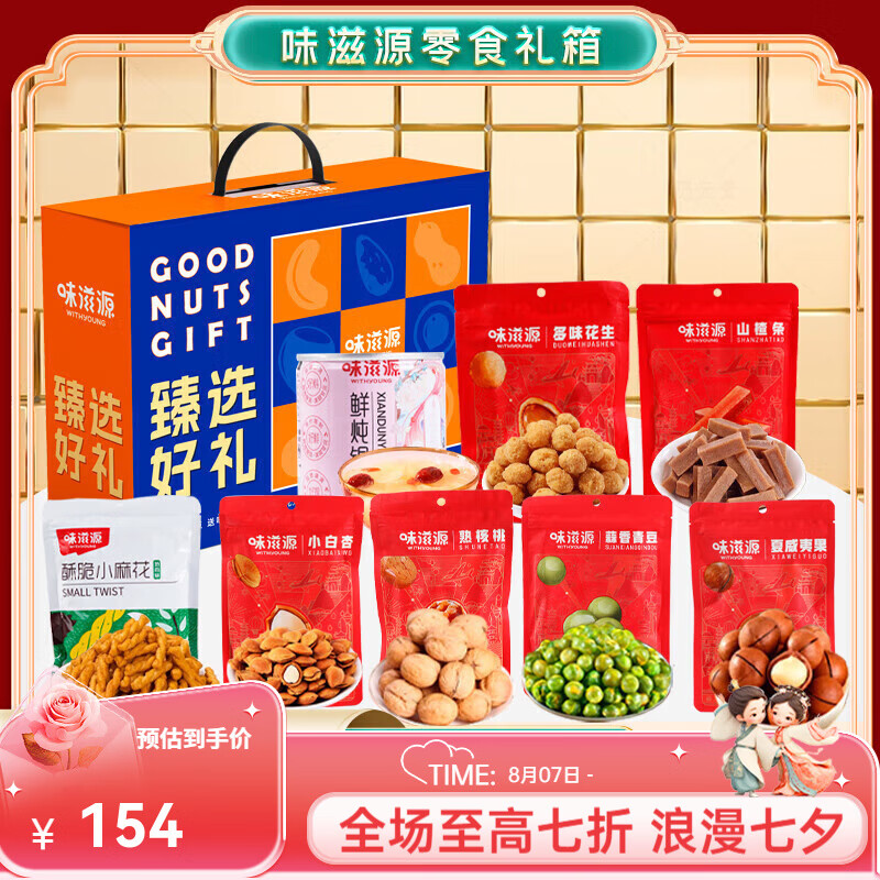 味滋源高端款坚果礼盒夏威夷果核桃开心果坚果炒货年货节日送礼团购G 坚果礼盒1114g