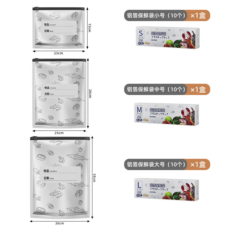 JCZS日本铝箔保鲜袋食品级加厚密封家用拉链式冰箱专用可冷冻食物 大号*1+中号*1+小号*1( 3盒/共30枚入)