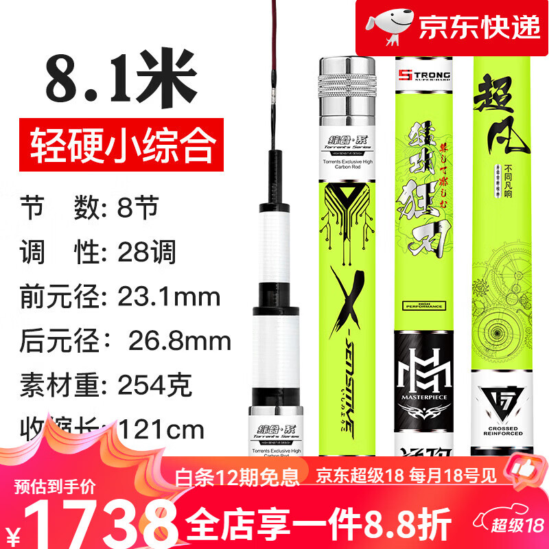 猛攻【新品】狂刃魚竿手桿28調(diào)臺(tái)釣竿超輕超硬19釣碳素黑坑手鯽鯉 8.1m 狂刃綜合版-【超硬調(diào)僅254
