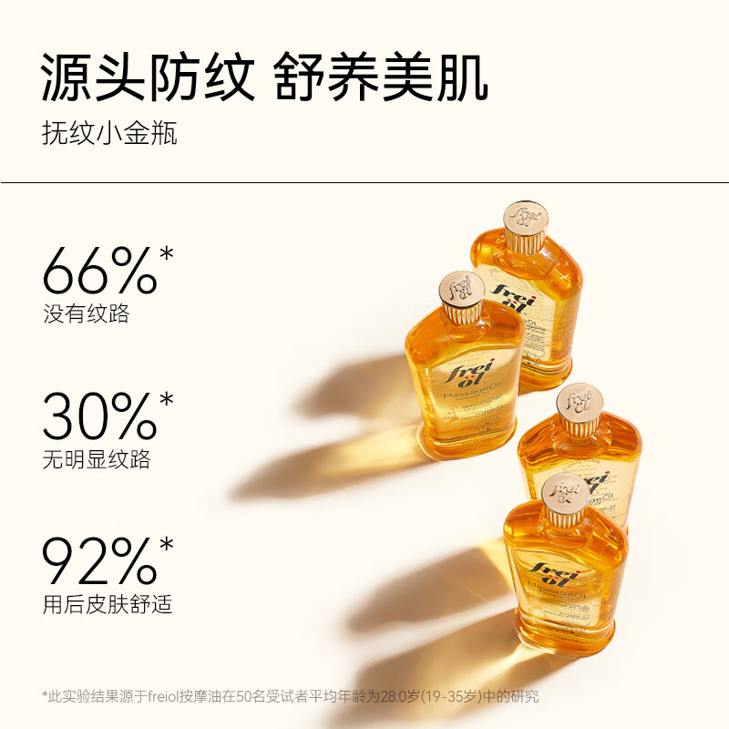 福来（freiol）德国妊娠油准孕妇淡纹紧实精华油滋润保湿全身按摩油 200ml/瓶