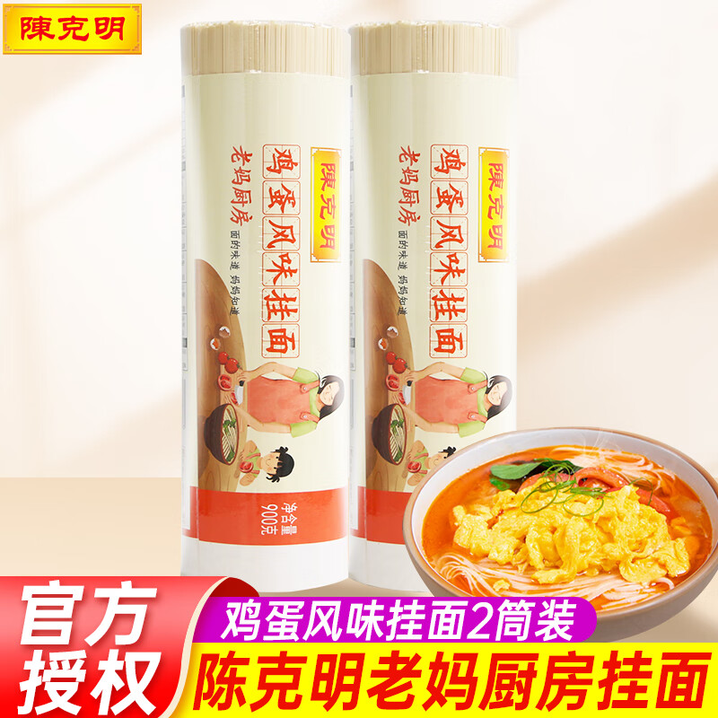 陈克明老妈厨房鸡蛋风味挂面900g 武汉热干面炸酱面拌面凉面挂面细扁面 老妈厨房鸡蛋风味挂面 900g*2袋