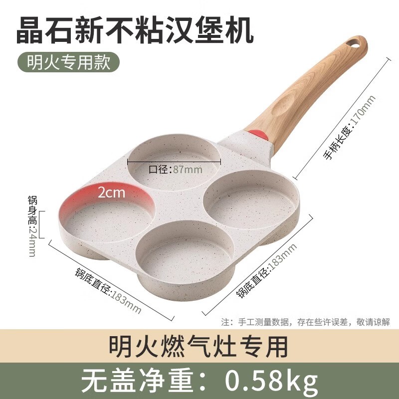 愛仕達（ASD）雞蛋漢堡機家用四孔不粘鍋早餐神器煎蛋煎餅鍋 燃氣專用款