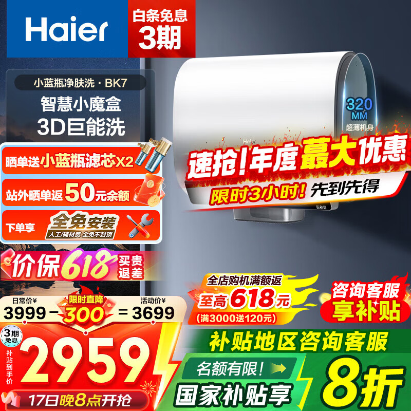 Haier/ ˮ 3500WƵ 80L EC8005HD-BK7AU1 ʵ2943.08Ԫ