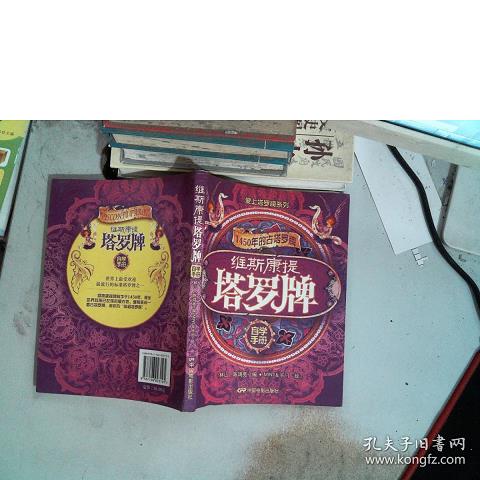 维斯康提塔罗牌林山八品