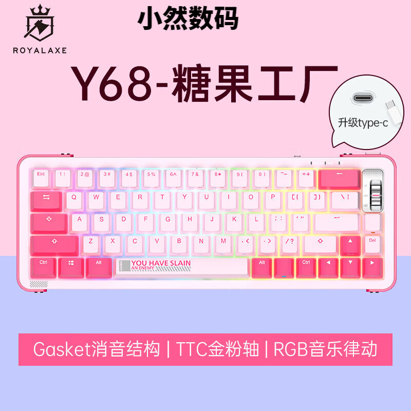 御斧7三模無線藍牙電競游戲辦公熱插拔機械鍵盤客制化電腦鍵盤 TTC金 Y68 糖果工廠-升級type-c接口 66鍵