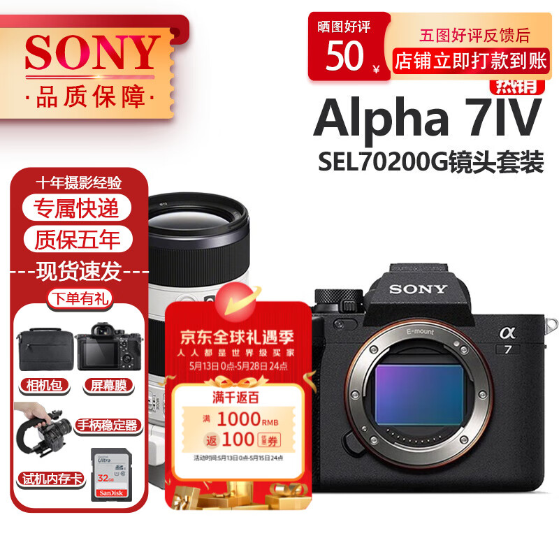 索尼（SONY） ILCE-7M4 A7M4全画幅微单相机 4K视频直播 索尼A7M4 FE 70-200mm F4 标准套装 官方标配
