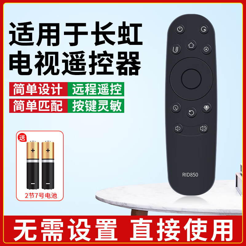 接运猫适用于长虹CHANGHONG电视遥控器通用chiq液晶网络RIF300RIF 适用于长虹电视遥控器全通