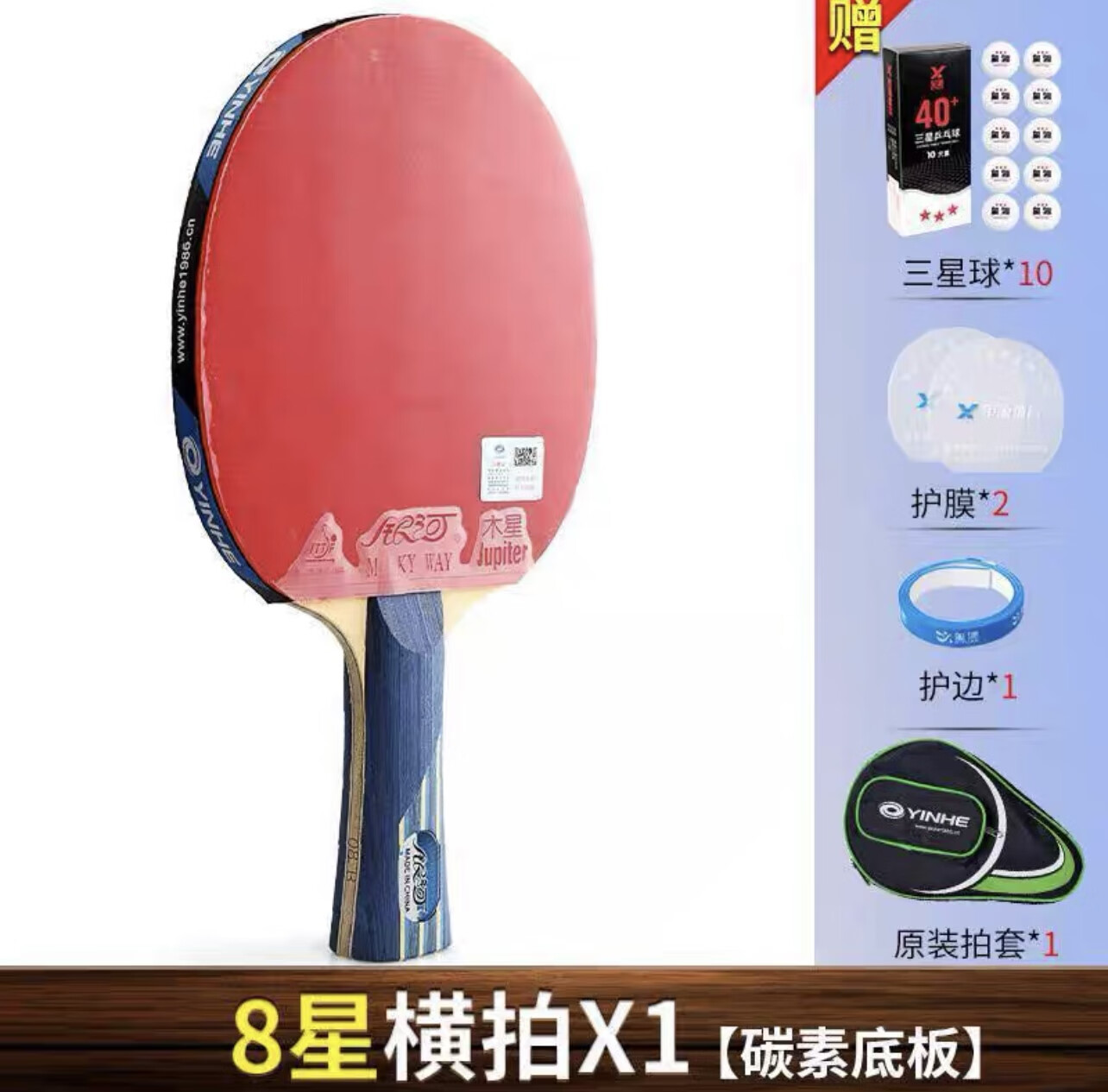 銀河乒乓球拍單拍專(zhuān)業(yè)級9星10星1只高級直拍橫拍學(xué)生專(zhuān)業(yè)乒乓球拍 銀河8星碳素橫拍[長(cháng)柄]1支10球2