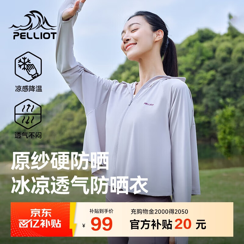 伯希和（Pelliot）[小光盾]户外防晒衣女士防紫外线凉感皮肤衣夏季外套12321222灰M