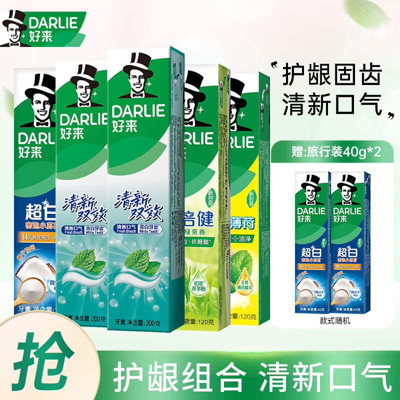好来（DARLIE）黑人牙膏绿茶超白竹炭小苏打黄牙渍亮白清新口气含氟 840g*1套热销爆款