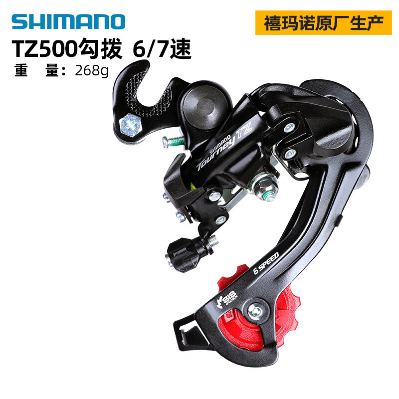 SHIMANOTZ500后拨山地车折叠自行车后变速器6/7速18速21速 TZ500勾拨一个_6_7速