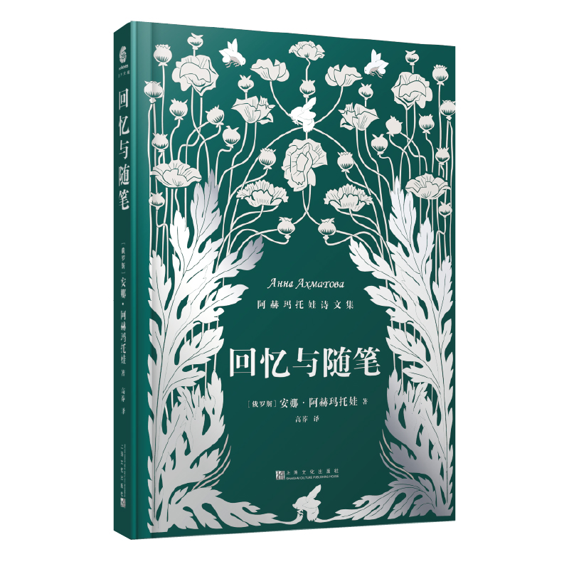 回忆与随笔（阿赫玛托娃诗文集）高性价比高么？