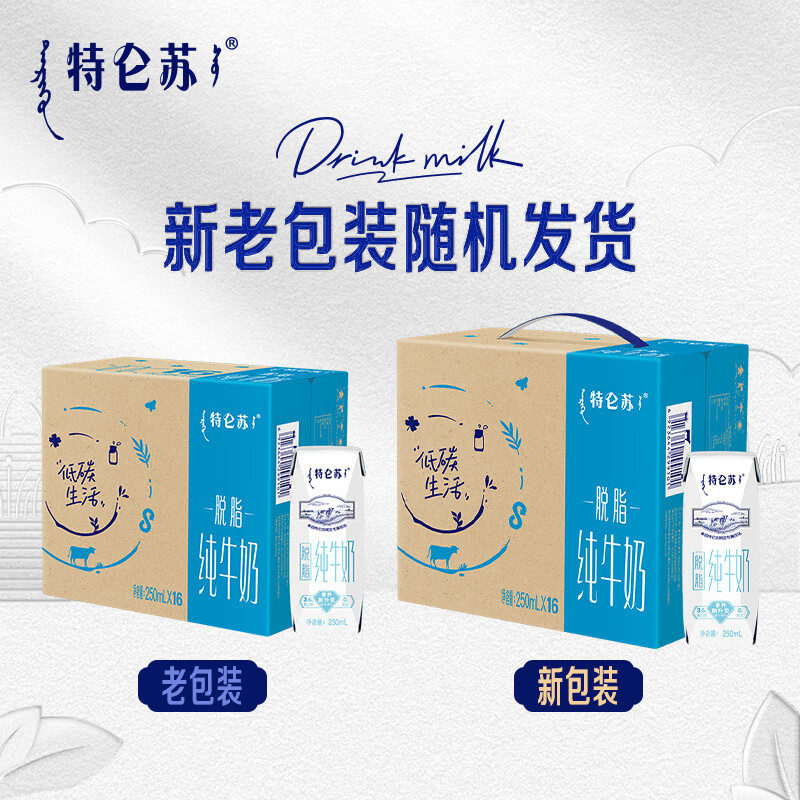 特仑苏脱脂纯牛奶利乐钻包装250mL×16包
