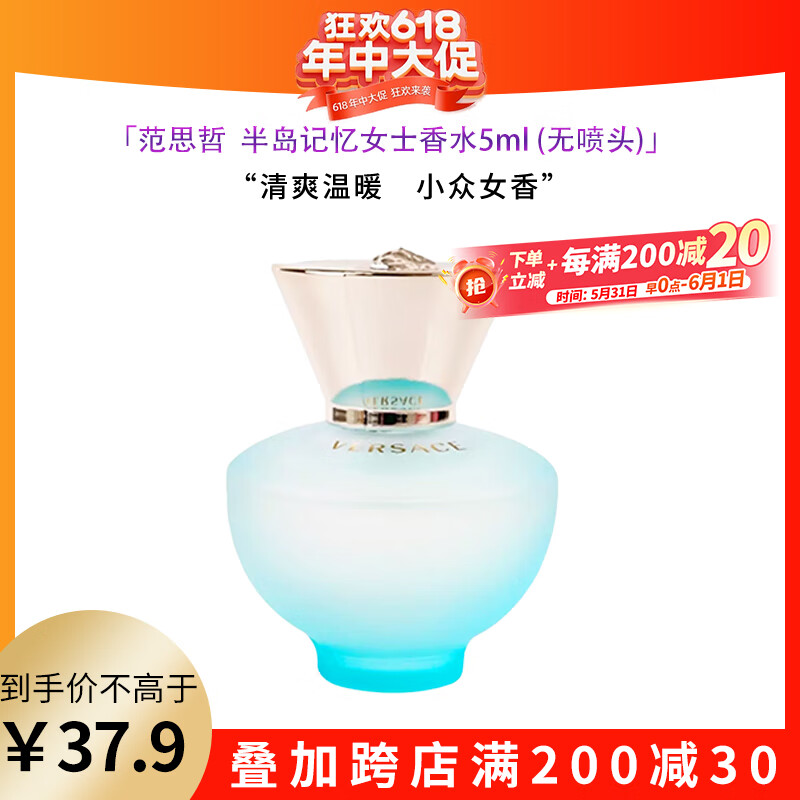 范思哲（VERSACE）粉耀晶鉆女士香水5ml 中小樣持久留香Q香小眾迷你裝無噴頭520禮物 半島記憶（小眾女香）5ml