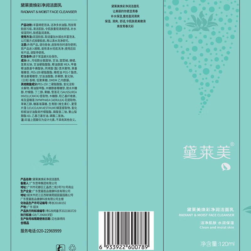 【精选厂家】 焕彩净润洁面乳 氨基酸净透洁面泡泡 泡沫洗面奶 去 黛莱美 焕彩净润洁面乳一支120ml