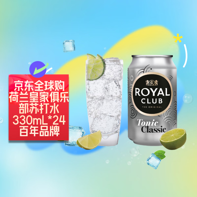 ROYAL CLUB 荷兰皇家俱乐部汤力苏打水 330ml*24百年品牌整箱饮料