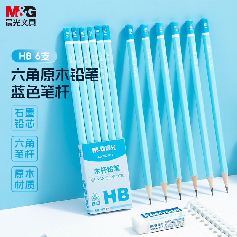 晨光（M&amp;G）文具HB铅笔6支 蓝杆六角木杆铅笔 学生开学涂卡书写美术素描绘图木质铅笔AWP304C3
