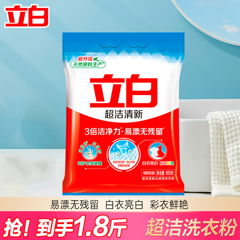 立白超洁清新洗衣粉无磷去污去渍清香型天然棕榈油精华不伤衣不伤手 【1.8斤】超洁清新粉900g*1袋