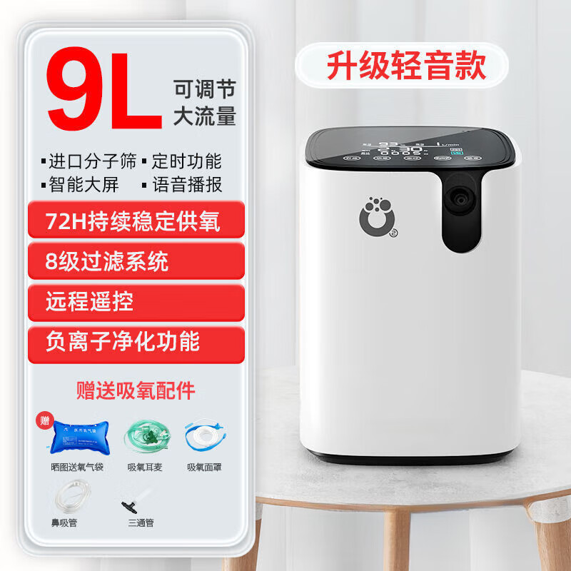鱼跃9L级制氧机家用同款吸氧机带雾化老人气喘不畅婴幼儿孕妇呼吸氧气 9L可调氧流量-升级静音版(8级过滤+远程遥控）