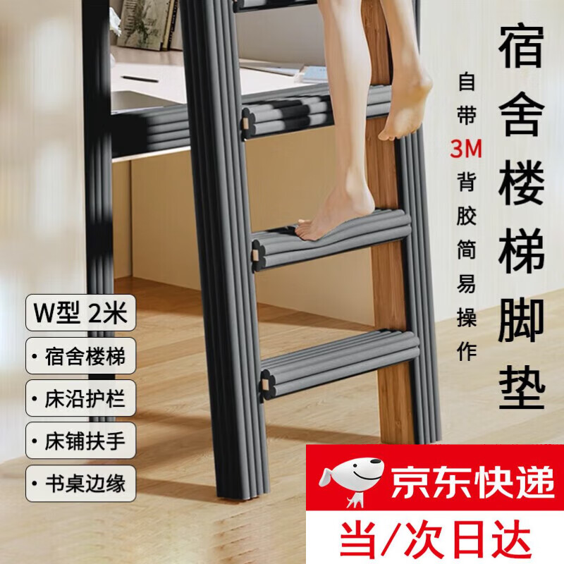 皓梵洁宿舍梯子脚踏垫楼梯脚踏垫脚垫宿舍爬梯梯子垫学生上铺上床防滑垫 黑色W型1卷【自带背胶2米长】