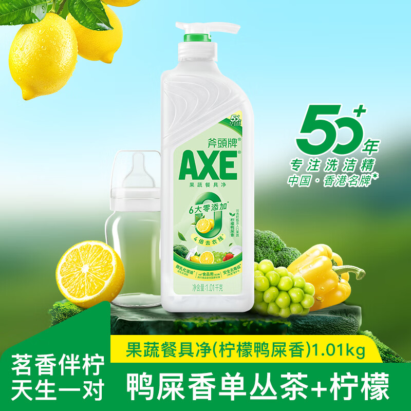 斧头牌（AXE）柠檬鸭屎香果蔬餐具净洗洁精1.01kg泵6大零添加4倍去农残小苏打