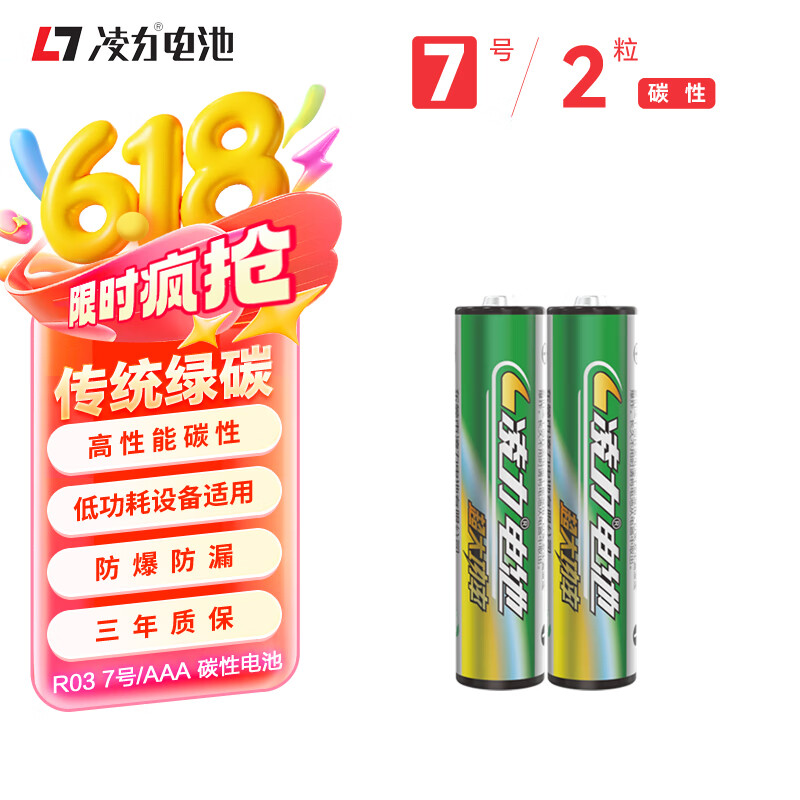凌力传统绿碳 P形碳性电池 遥控电池D 7号AAA【2粒简装】