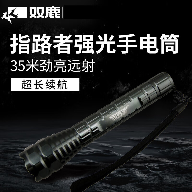 双鹿指路者强光手电筒LED远射35米户外便携铝合金壳送2节5号电池