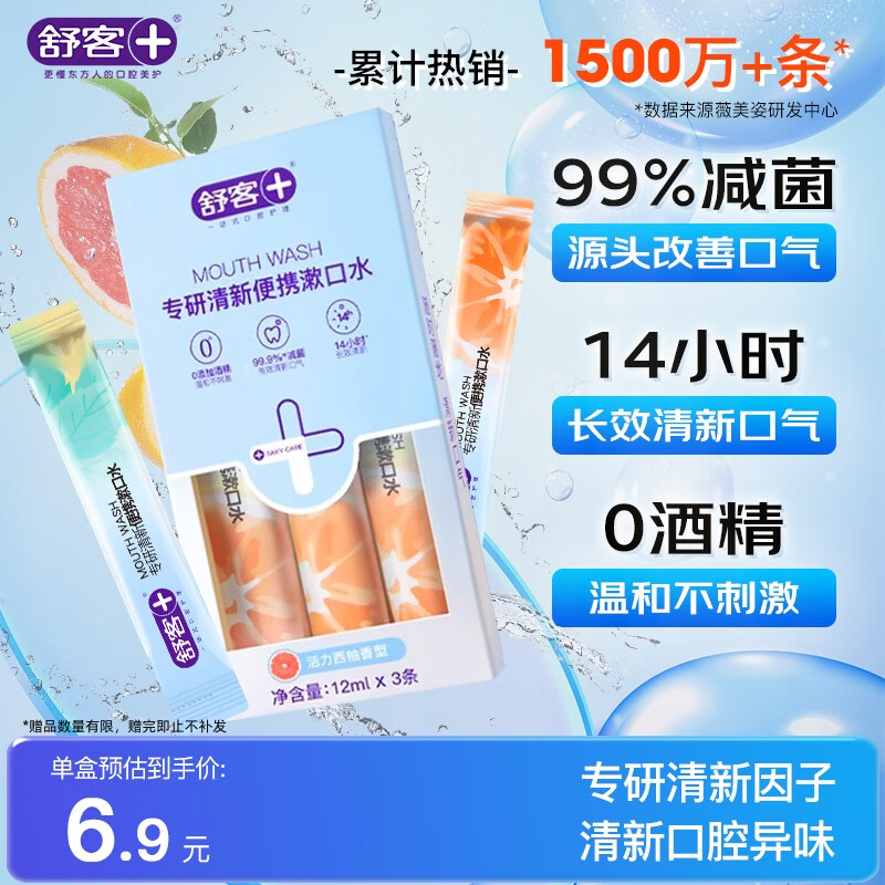 舒客漱口条 便携随身条装漱口水99%抑菌长效清新14h清新口气12ml*3条