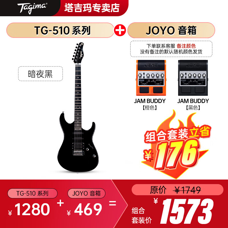 Tagima塔吉瑪電吉他音箱組合套裝初學(xué)者成人入門搖滾電吉他 TG510暗夜黑+JOYO JAM BUDDY