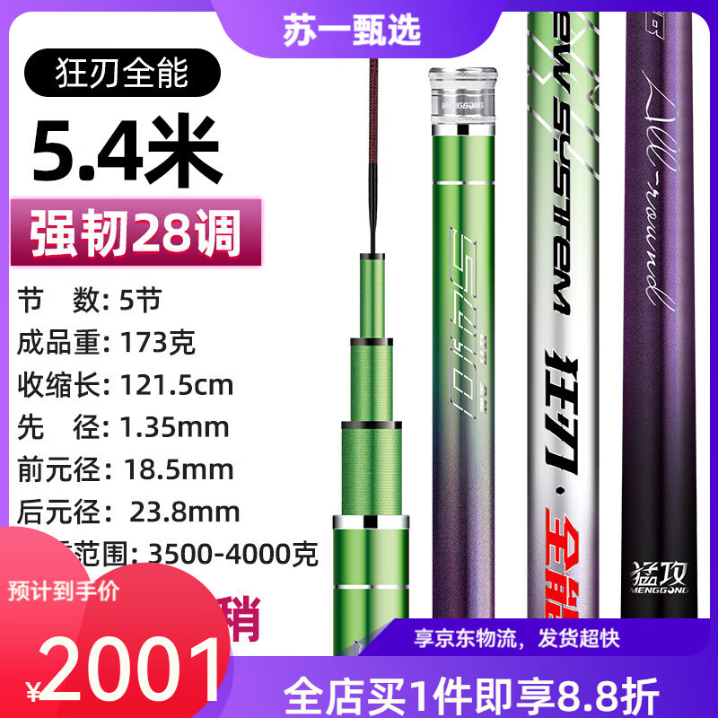 猛攻版魚竿手竿超輕超硬鰱鳙釣魚竿碳素臺(tái)釣竿輕量大物竿 5.4m 狂刃版【高湖比賽同款】