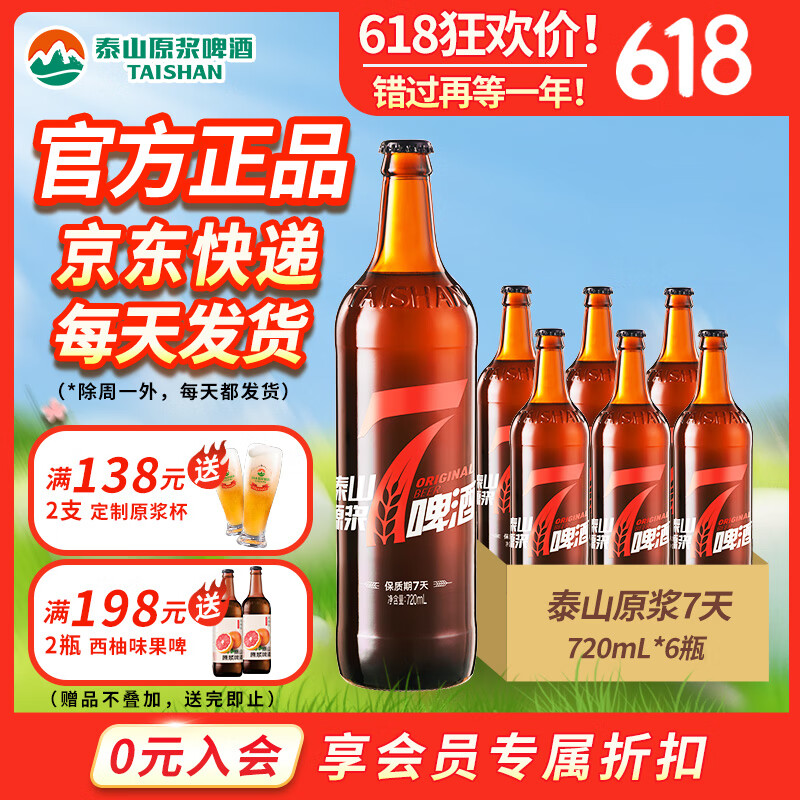 ̩ɽԭ��ơ�� 7���ʻ� 6ƿ 720ml