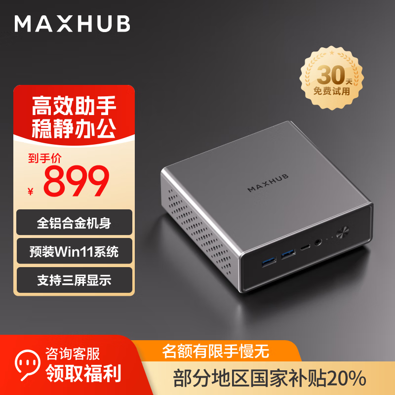 MAXHUB �������� N100 8G+256G