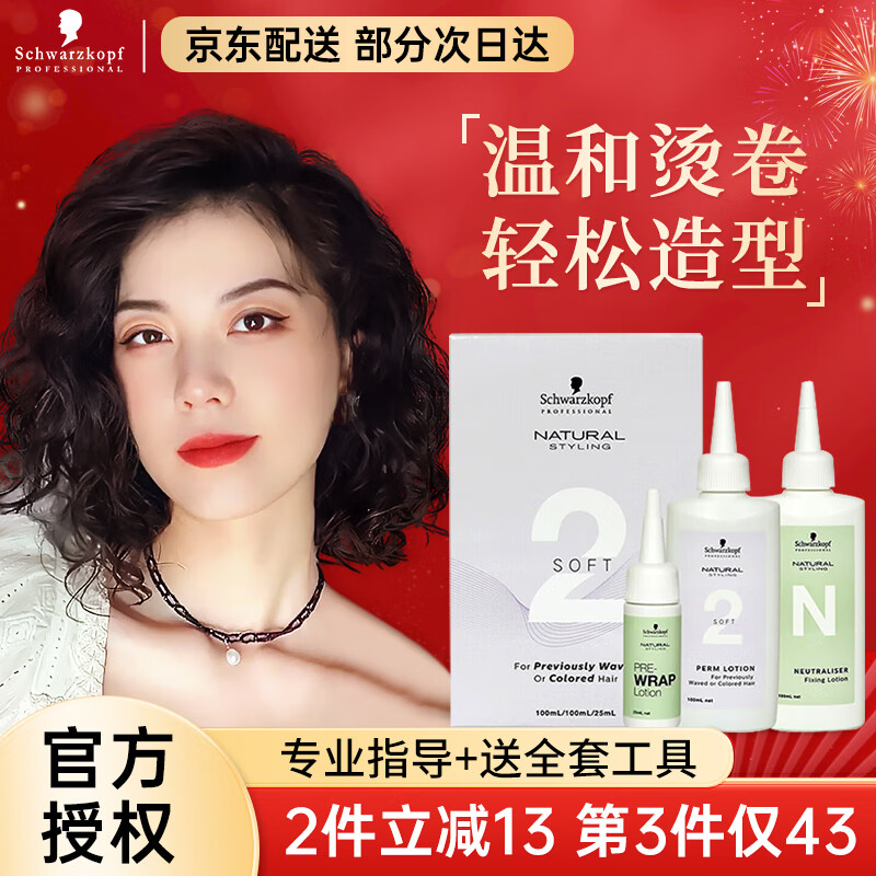 施華蔻燙發(fā)藥水冷燙藥水家用自燙卷發(fā)全套工具持久卷度冷燙精男女 【脆弱發(fā)質(zhì)】贈6號小杠+全套工具