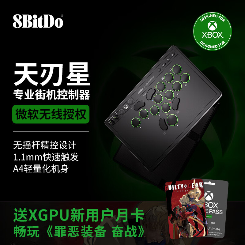 八位堂（8BitDo）天刃星街机控制器微软Xbox授权无线全按键布局RGBHitbox凯华矮轴PC电脑Steam Xbox街霸6格斗游戏