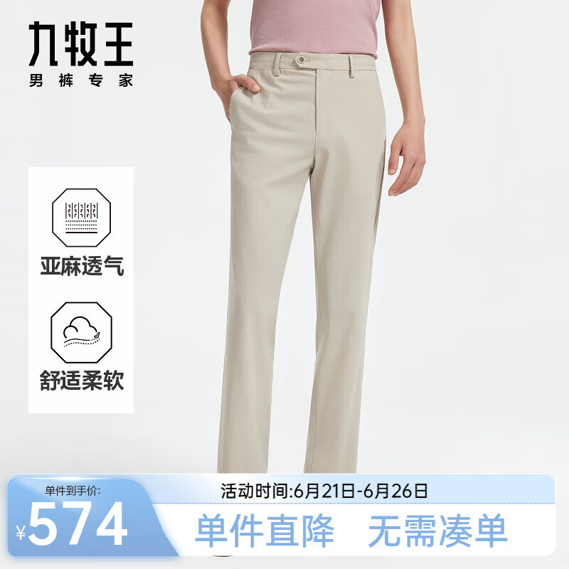 九牧王【意式|亲肤】休闲裤男装25夏季新款轻薄舒肤休闲裤子 标准版+冰激凌卡其色+JB1XD22823 33 码 175/82A(2.52)尺 84cm