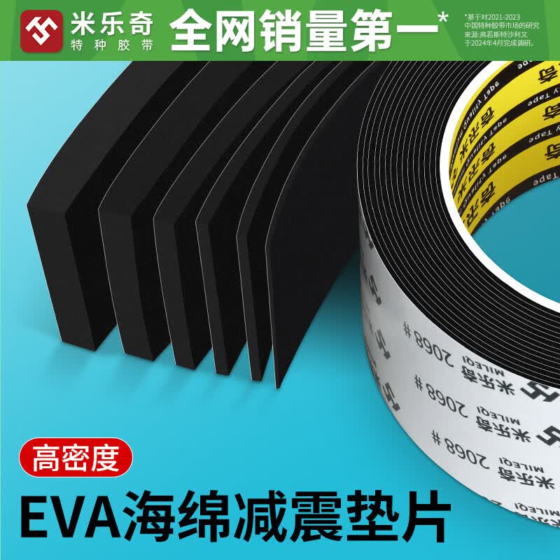 米乐奇加厚eva海绵减震垫片高粘度强力单面粘胶防震缓冲防撞条汽车隔音 50mm宽*2米长【10mm厚】