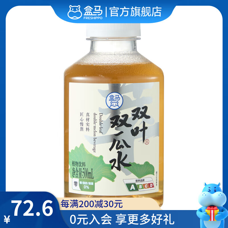 盒马 双叶双瓜水 500ml*15瓶 桑叶荷叶苦瓜冬瓜干水 500mL*15瓶 箱装