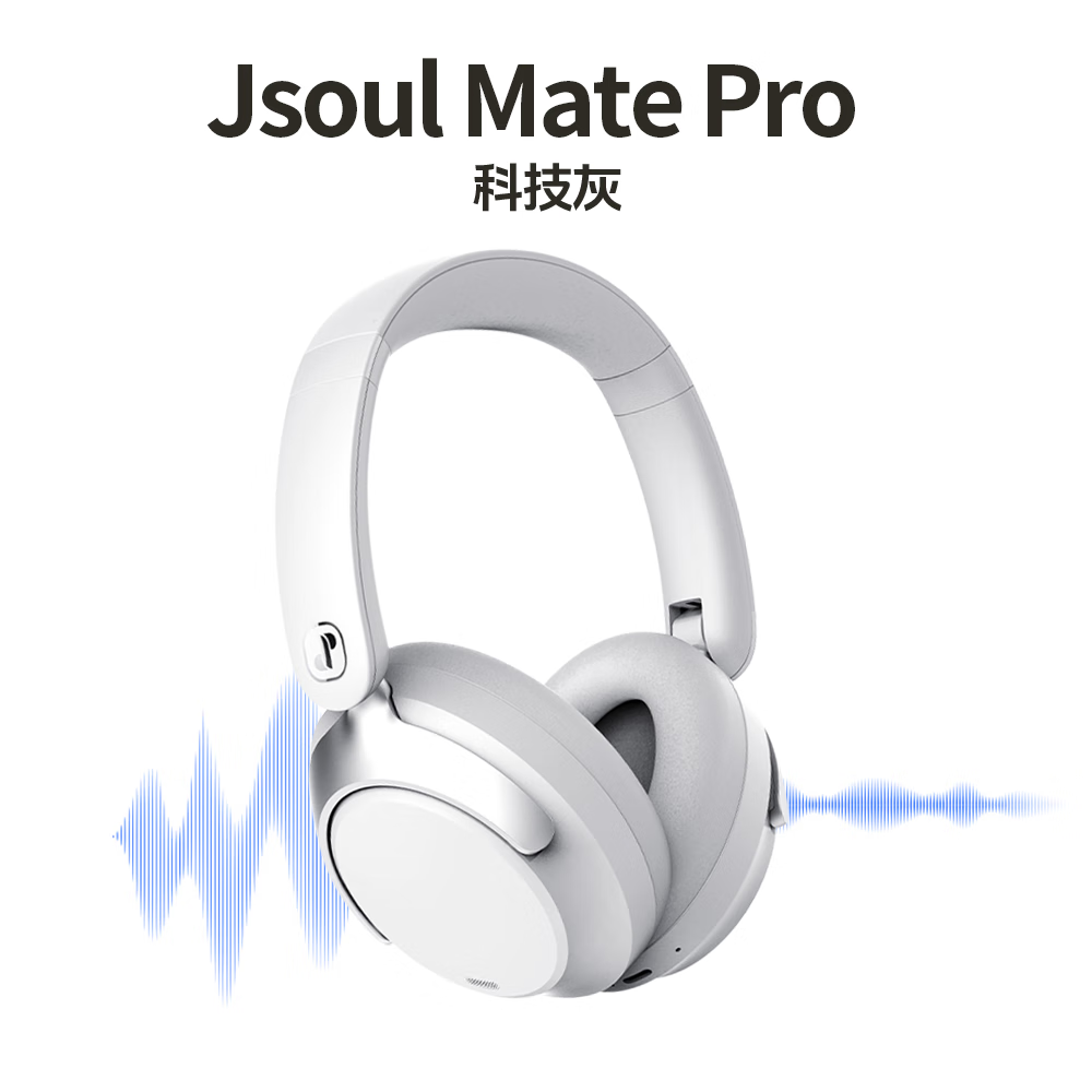 眷蜀JSOUL Mate Pro无线混合降噪主动降噪头戴蓝牙耳机滑动触控低延时超长续航236g 科技灰