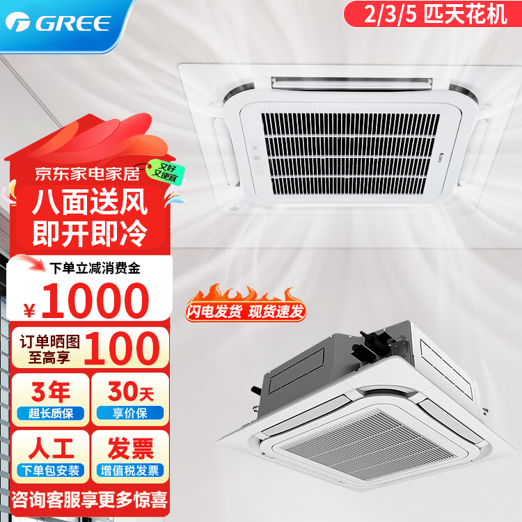 格力中央空调2匹/3匹/5匹天花机单冷冷暖两用一拖一店铺商用嵌入式天井机二手精品95新 5匹定频冷暖【四面出风】 不包辅材套餐安装